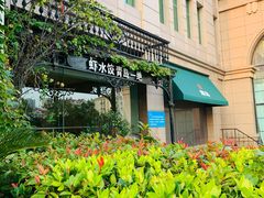 -开海·红岛海鲜虾水饺(石老人店)