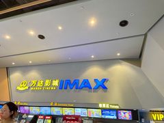 -万达影城(巴南万达广场IMAX店)