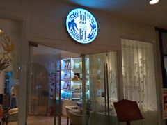 门面-燕庭·纯燕窝·甜品下午茶(南京西路店)