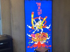 -胡马八破·川菜小馆(高新万达店)