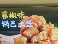 -周签签锅巴土豆(建设路总店)