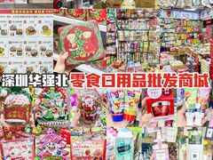 -紫荆城食品交易中心(华强北店)