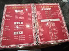 菜单-金阁家常菜(贵阳路店)
