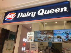 -DQ·蛋糕·冰淇淋(鸿坤店)