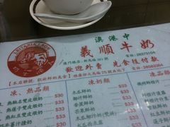 双皮奶-义顺牛奶公司(新马路老店)