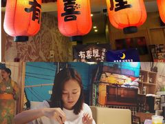 门面-有喜屋·深夜食堂(北京西路店)