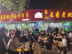 -乐山长药老地方油炸串串(峨眉四中店)