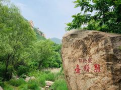 -碓臼峪自然风景区
