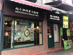 门面-赵小姐的店(鼓浪屿三友店)