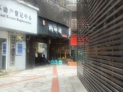 -阿坤传统手工小吃(沙坪坝店)