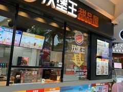 门面-汉堡王(百花谷店)