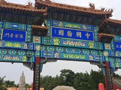 -中国翰园碑林