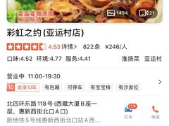 -彩虹之约•淮扬家宴(亚运村店)