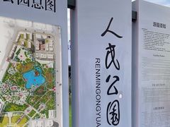 -绵阳人民公园(涪城区)