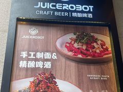 -JuiceRobot·手工意大利面&汉堡精酿(珠江新城店)