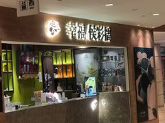 门面-幸福侯彩擂·奶茶