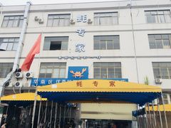 门面-蚝专家(北滘店)