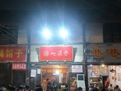 门面-拈一筷子·宜宾江湖菜(十一街店)