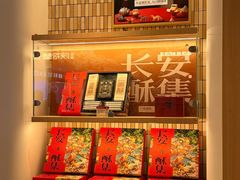 -陕拾叁-西安糕点(大雁塔店)
