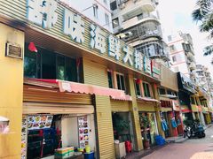 门面-舒味姜母鸭·沙茶面(湖里店)