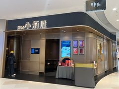 -小炳胜(天环店)