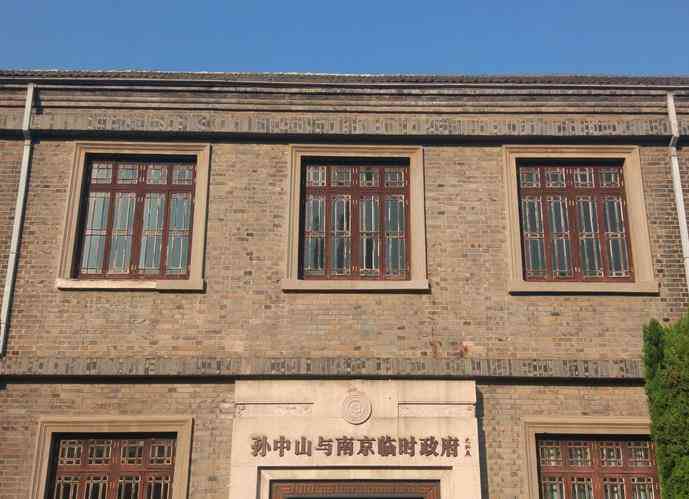 南京中国近代史遗址博物馆(南京总统府)