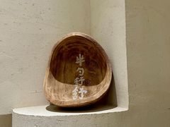 -半勺舒舒(太乙店)