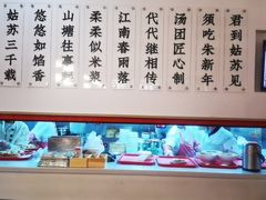 -朱新年·苏式汤团·面点(北寺塔店)