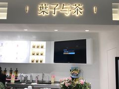 门面-叶子与茶(苏宁广场店)