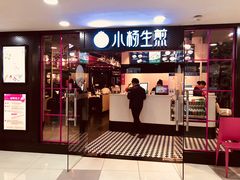 门面-小杨生煎(龙之梦购物中心店)