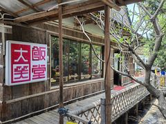 -大笑饭堂(甲子桥店)