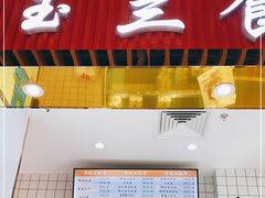 门面-白玉兰食品甜凤店(合生汇店)
