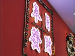 门面-龙记·香港茶餐厅(海上世界店)