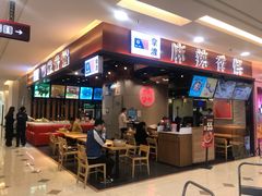 -拿渡麻辣香锅(百联滨江店)