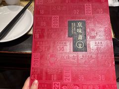 -京味斋·北京烤鸭(北京南站洋桥店)