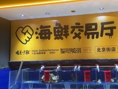 -喝丢一只鞋海鲜烧烤·海肠捞饭(东关街店)