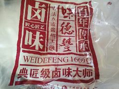 -味德丰·酱鹅(上海打浦路店)