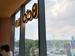 -Bco豆库(苏州中心店)
