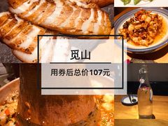 -觅山云南菜(泊富ICITY店)