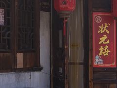 -状元楼(东大街店)
