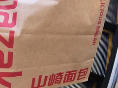 -山崎面包(第一八佰伴店)