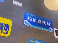 -永信海鲜(群星城店)