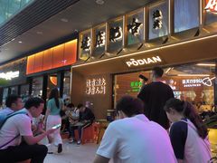 -破店肥哈·东北烧烤·夜宵(南山保利店)