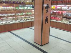 -鼎丰真(重庆路店)