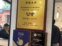 -金陵后厨·南京菜(新街口秣陵路店)