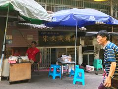 -宋文成烤肉(白沙巷店)