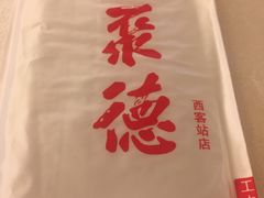 -北京全聚德(西客站店)