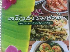 菜单-自然餐厅(Phuket)