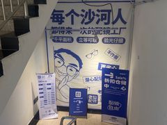 -老仙配镜厂(北京沙河人民公社大食堂店)