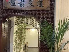 -盤古Spa泰式古法抓龙筋(鲁迅路店)